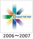 2006-2007:「LEAD THE WAY」