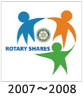 2007-2008:「ROTARY SHARES」