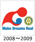 2008-2009:「Make Dreams REAL」