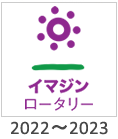 2022-2023:「感動、感激、そして感謝」
